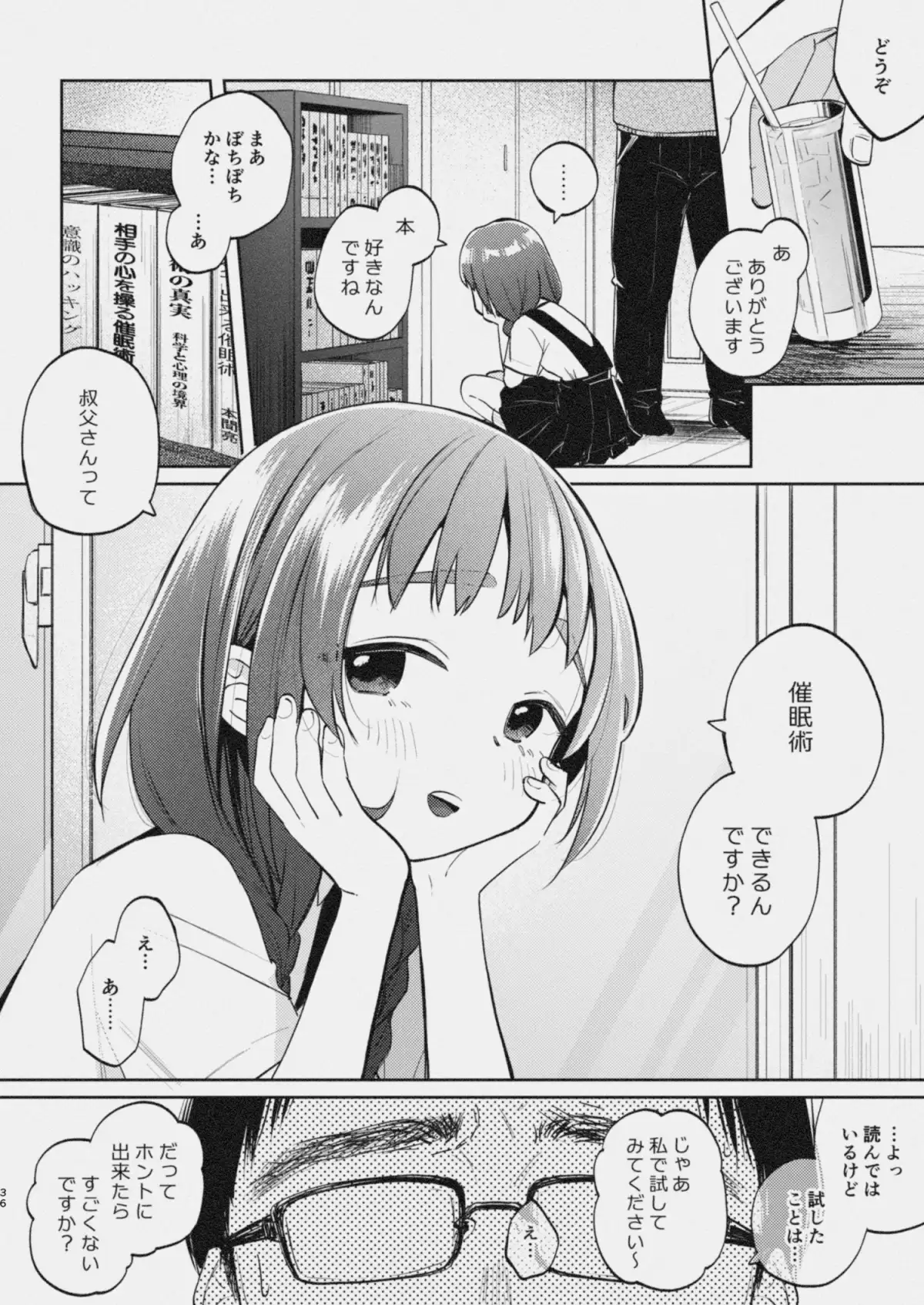 叔父さんとゆめの催○性活