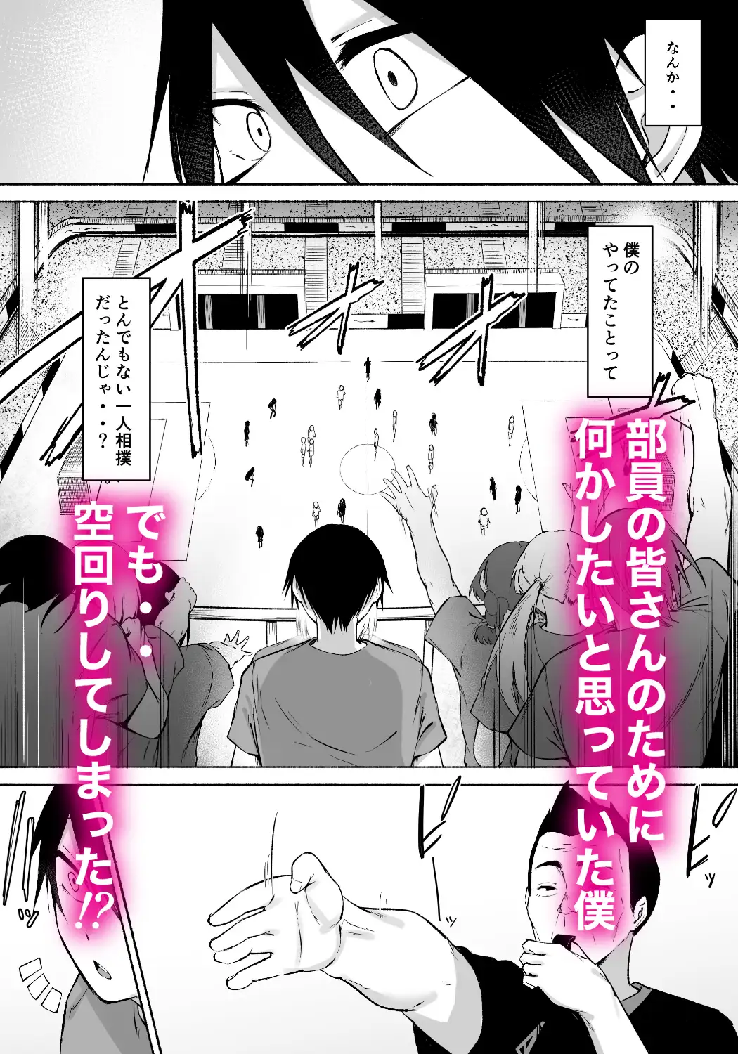 聖帝学園サッカー部の日常 後編