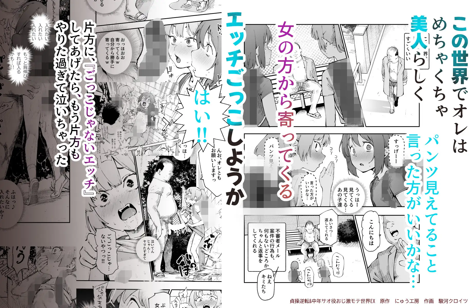 貞操逆転&中年サオ役おじ激モテ世界EX むっつりスケベ処女(どうてい)相手に無双するオレ