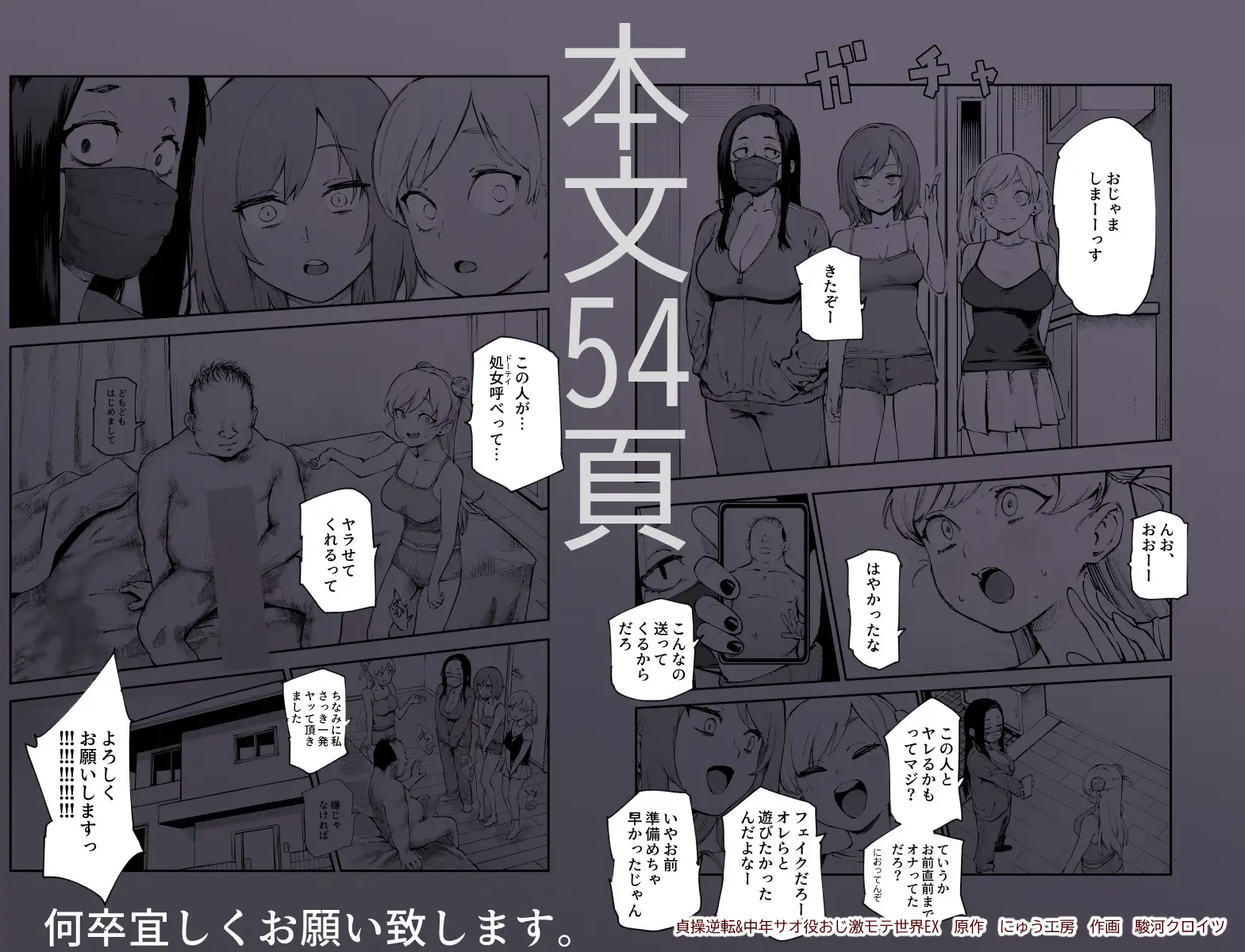 貞操逆転&中年サオ役おじ激モテ世界EX むっつりスケベ処女(どうてい)相手に無双するオレ
