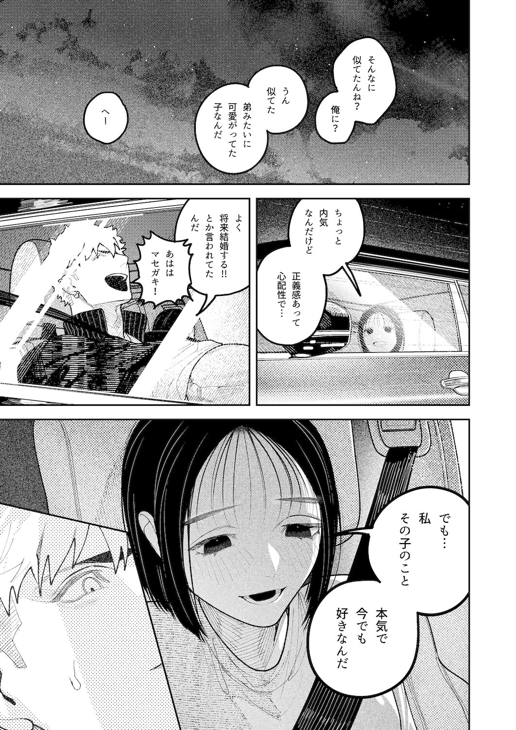 幽霊しょーちゃんの告白