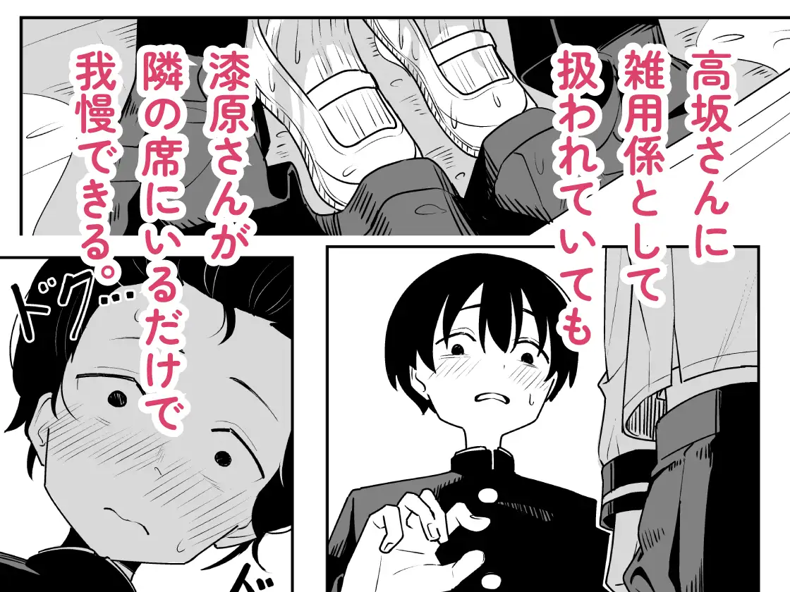雑用係の役得