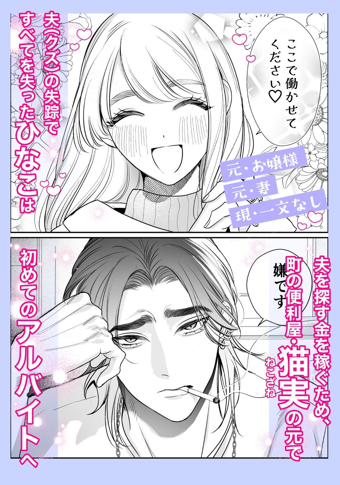 絶頂アルバイト〜元お嬢様は鬼上司のおま♡こトレーニングで溶かされる…〜