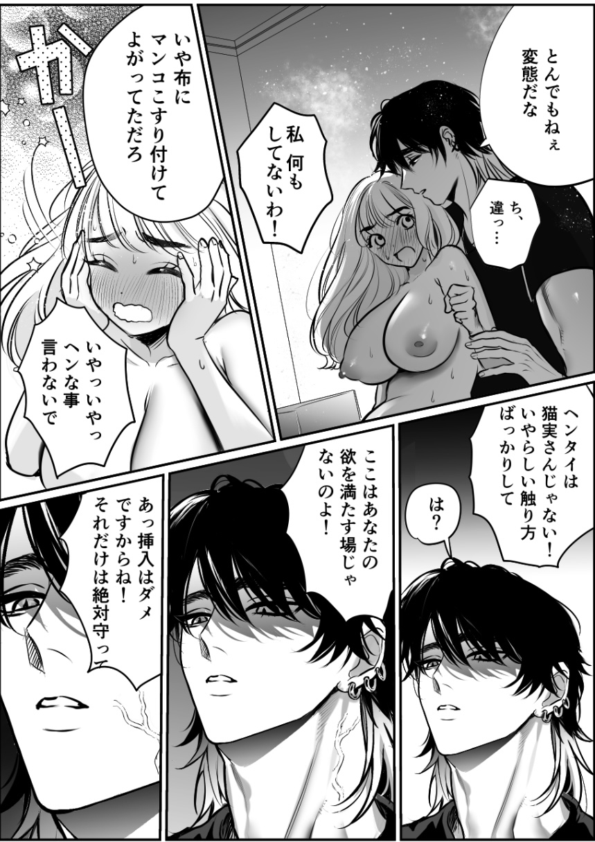 絶頂アルバイト〜元お嬢様は鬼上司のおま♡こトレーニングで溶かされる…〜