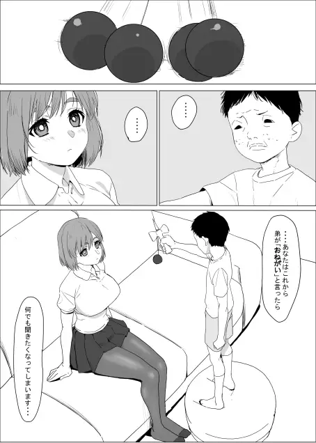 アネ風呂～パイズリ大好きミノル君のエッチな催○術～