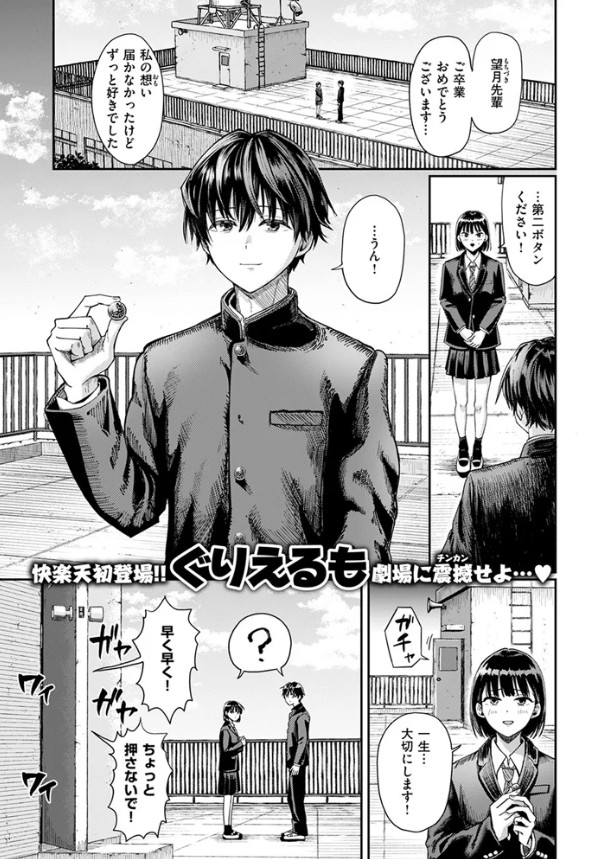 第二ボタンください!