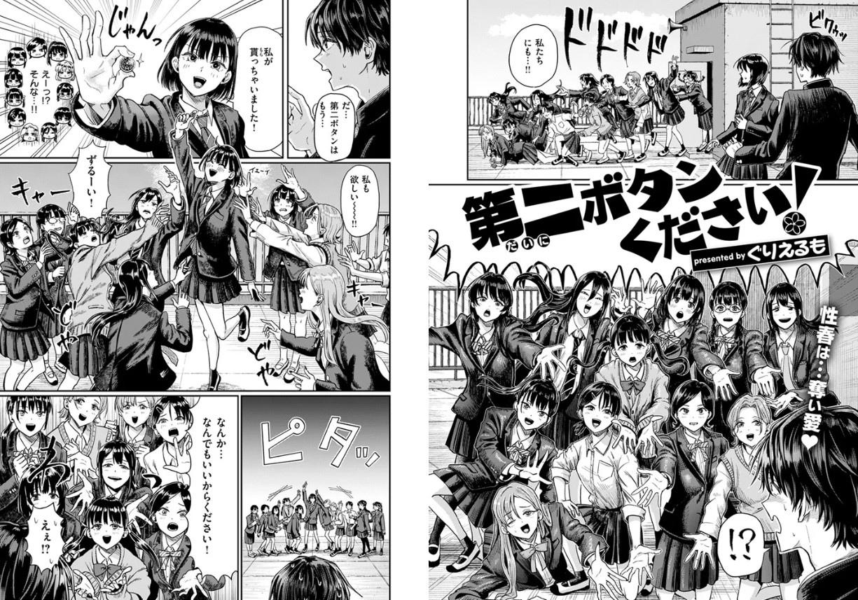 第二ボタンください!
