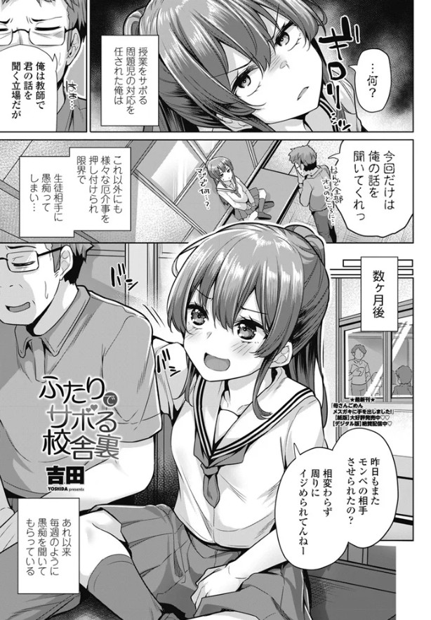 ふたりでサボる校舎裏