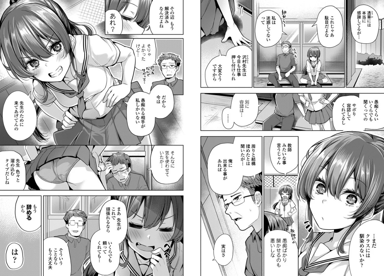 ふたりでサボる校舎裏
