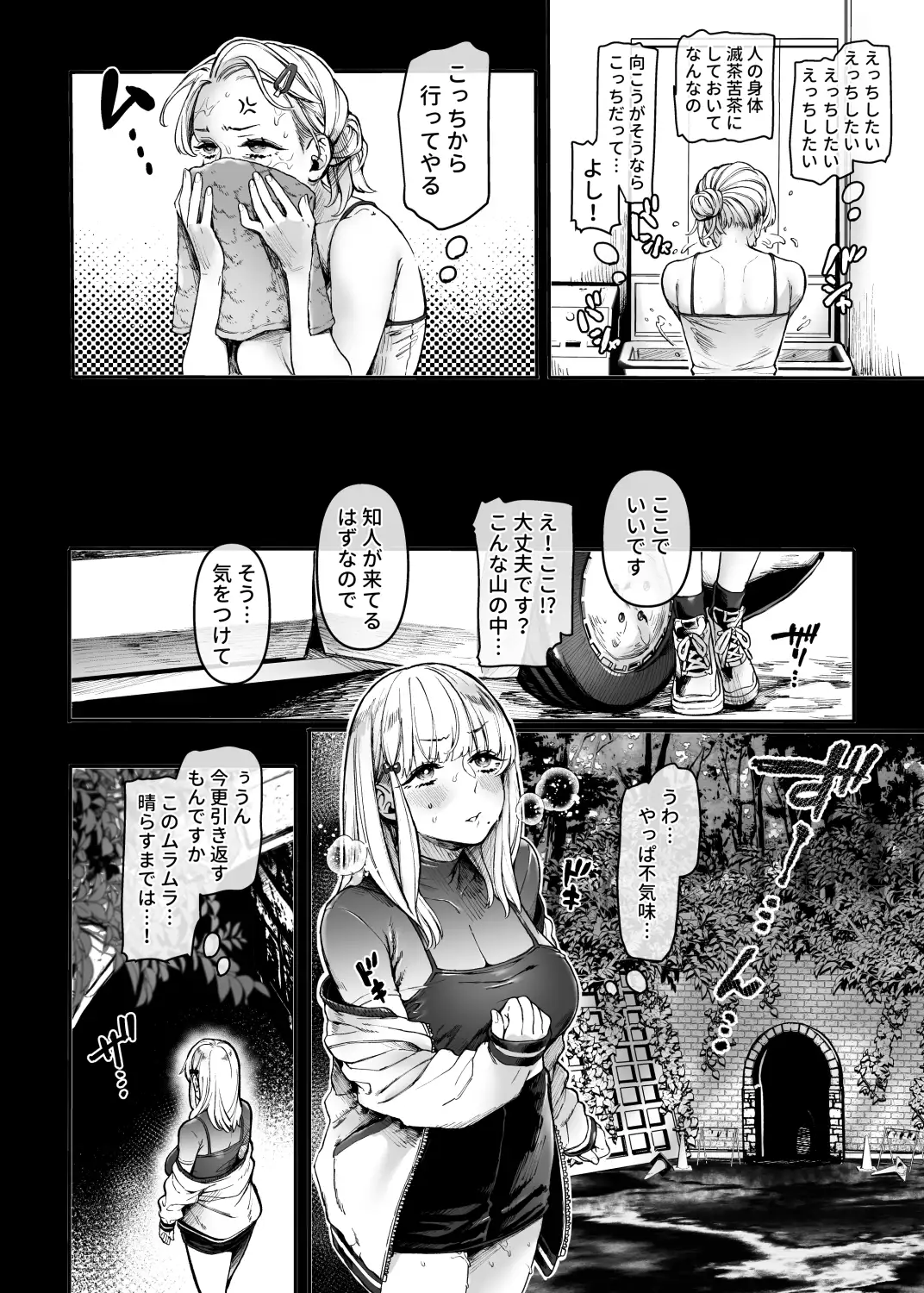人身供犠!!ビッチちゃん
