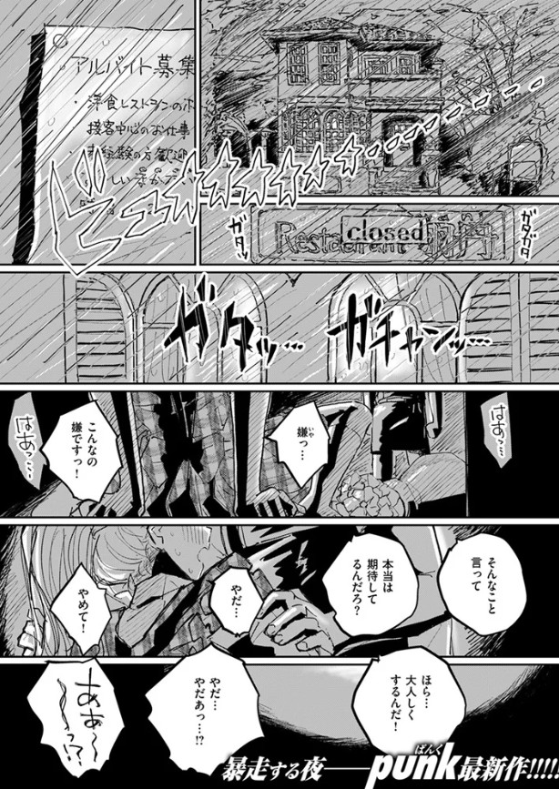 このお店のまかない、食欲だけじゃなくて〇〇も満足させてくれるって本当ですか？