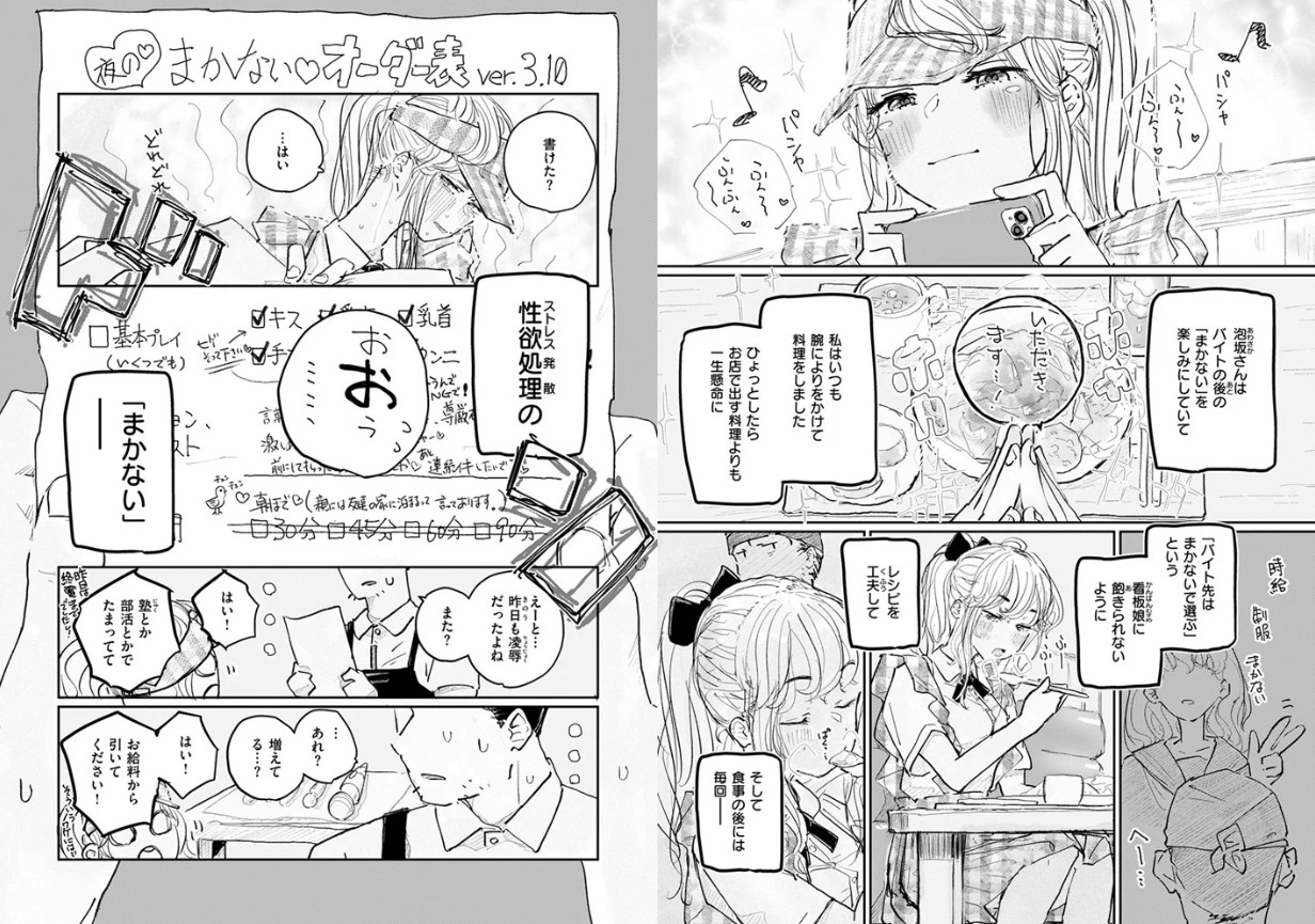このお店のまかない、食欲だけじゃなくて〇〇も満足させてくれるって本当ですか？