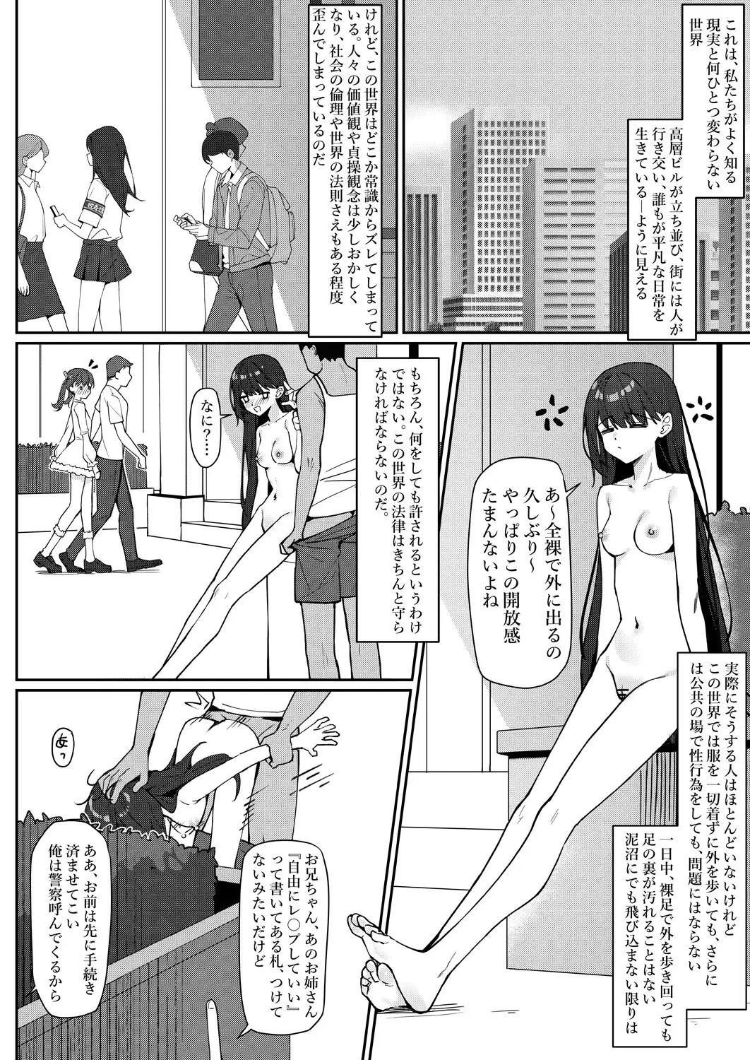 今日から全裸登校