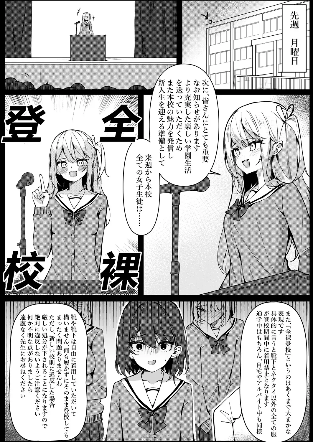 今日から全裸登校