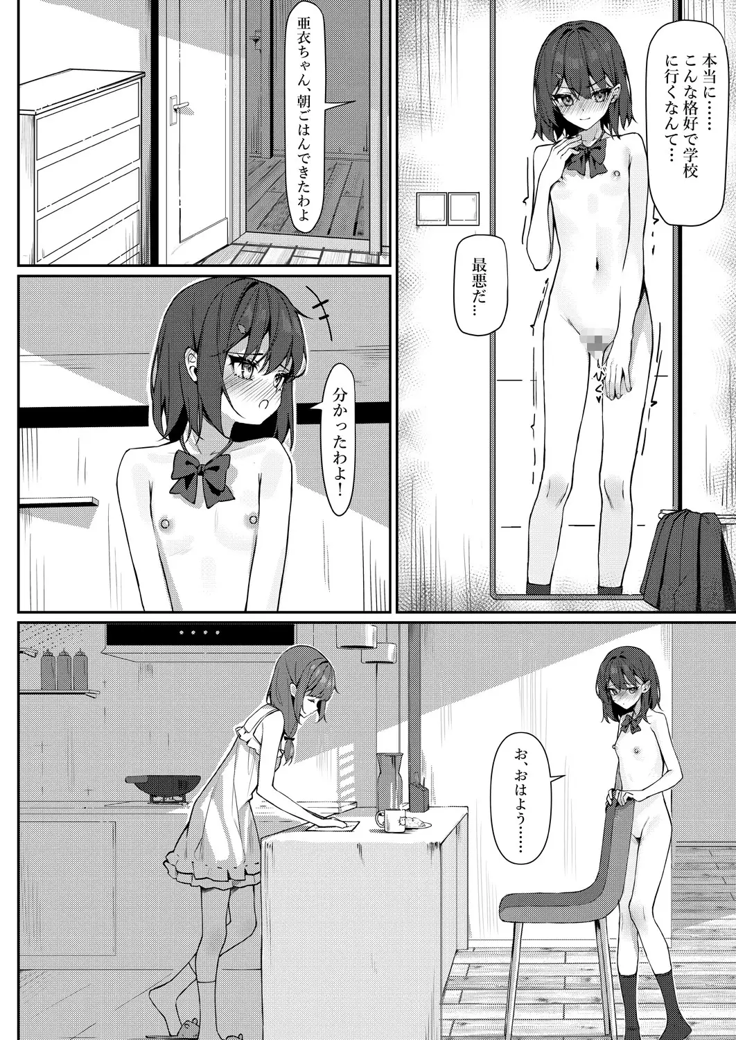 今日から全裸登校