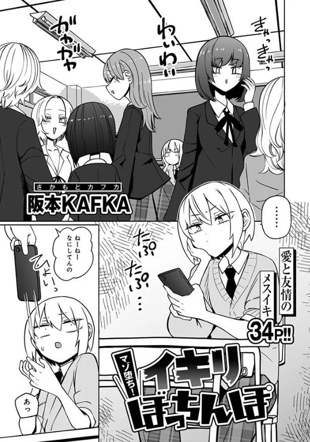 マゾ堕ち！イキリぼっちんぽ 【単話】