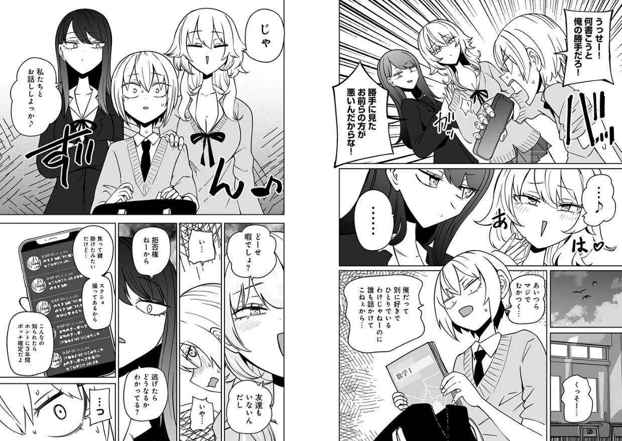 マゾ堕ち！イキリぼっちんぽ 【単話】