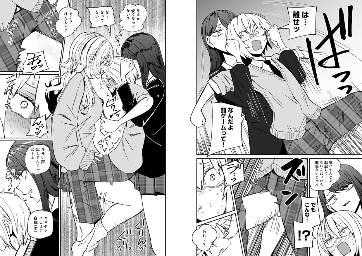 マゾ堕ち！イキリぼっちんぽ 【単話】