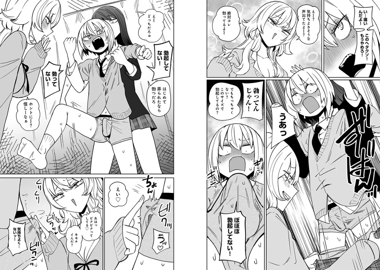 マゾ堕ち！イキリぼっちんぽ 【単話】