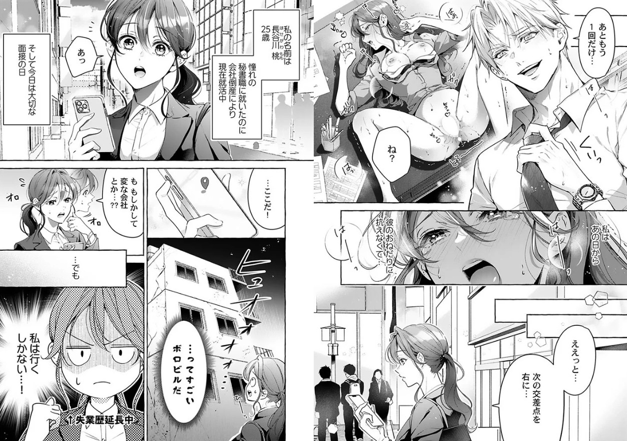お願い、俺に愛されて？～年下社長の求愛は甘く熱く、私を溶かす。1