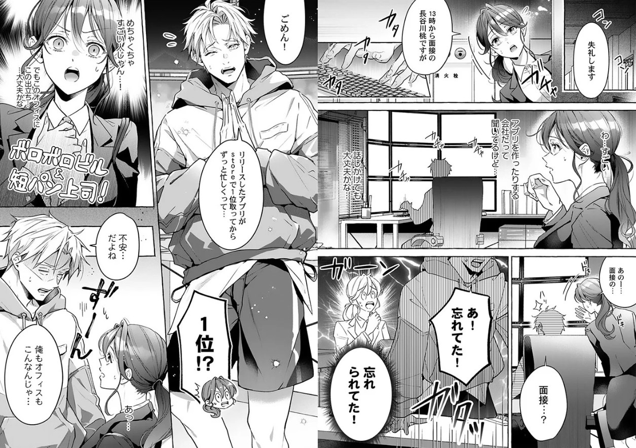 お願い、俺に愛されて？～年下社長の求愛は甘く熱く、私を溶かす。1