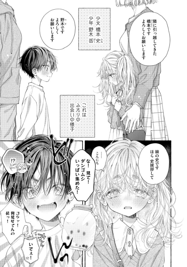 幼なじみのふたりがHに失敗してしまい、お星様に願ったらカラダがswitchしてしまう話。（単話版）【SP版】　【前編】
