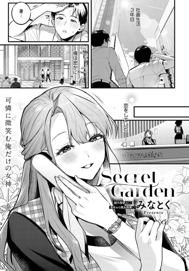 Secret Garden