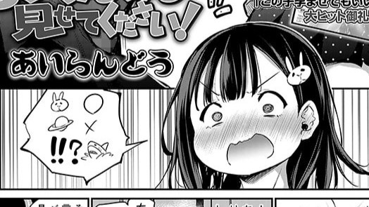 先生おちんちん見せてください!