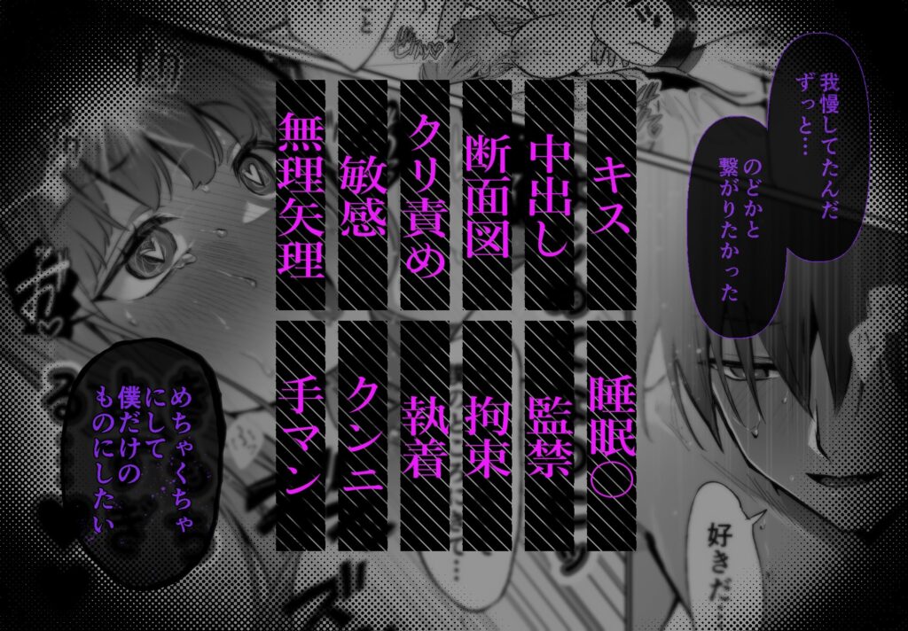 【睡眠開発】幼馴染で憧れの彼は執着ストーカーでした。