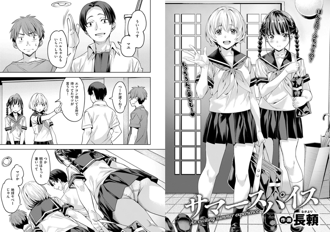 サマースパイス