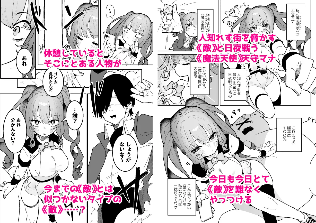 敵幹部は元彼！?～マゾ魔法天使～