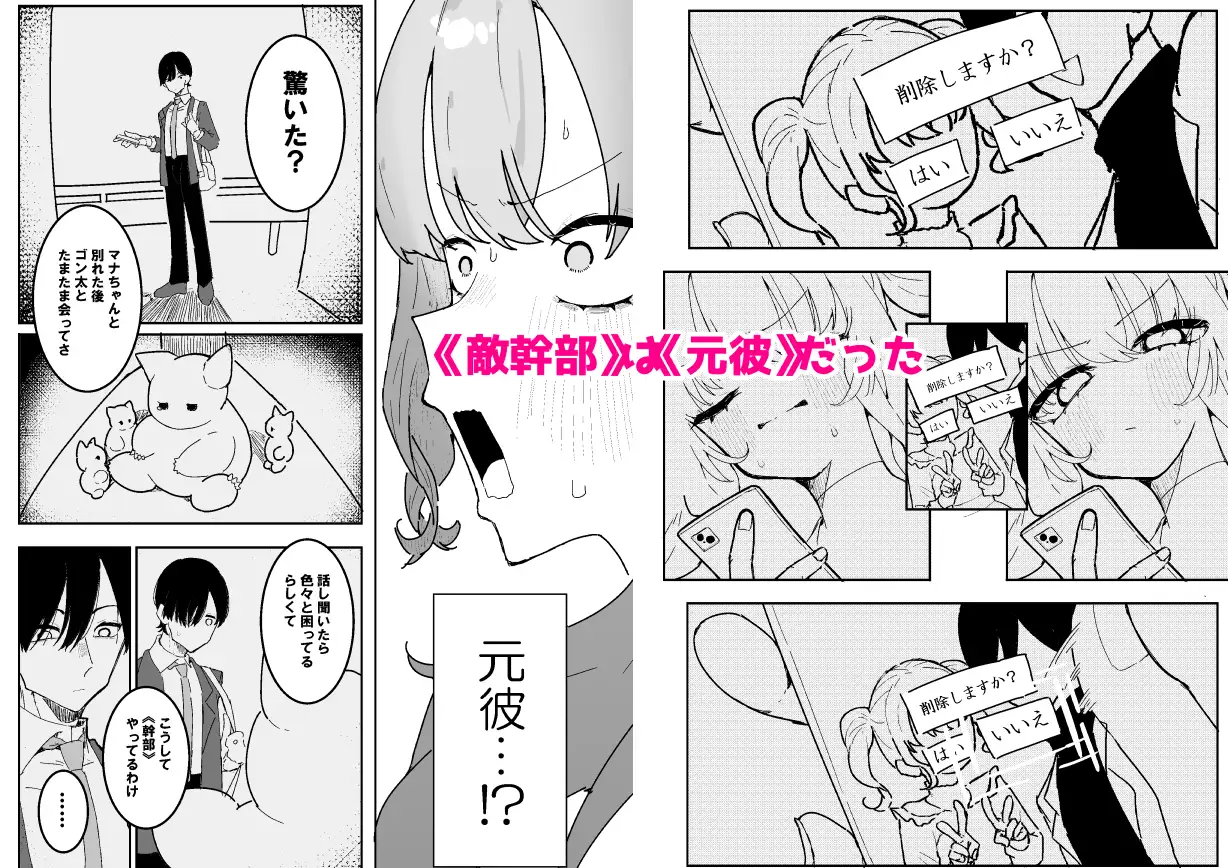 敵幹部は元彼！?～マゾ魔法天使～