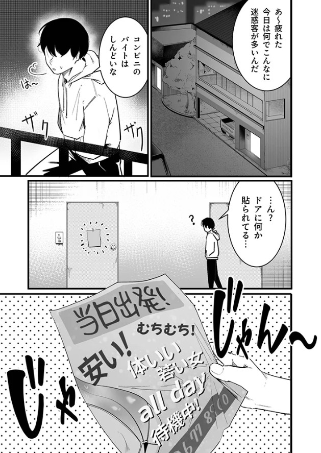 隣の陰キャデリヘル（1)【18禁】