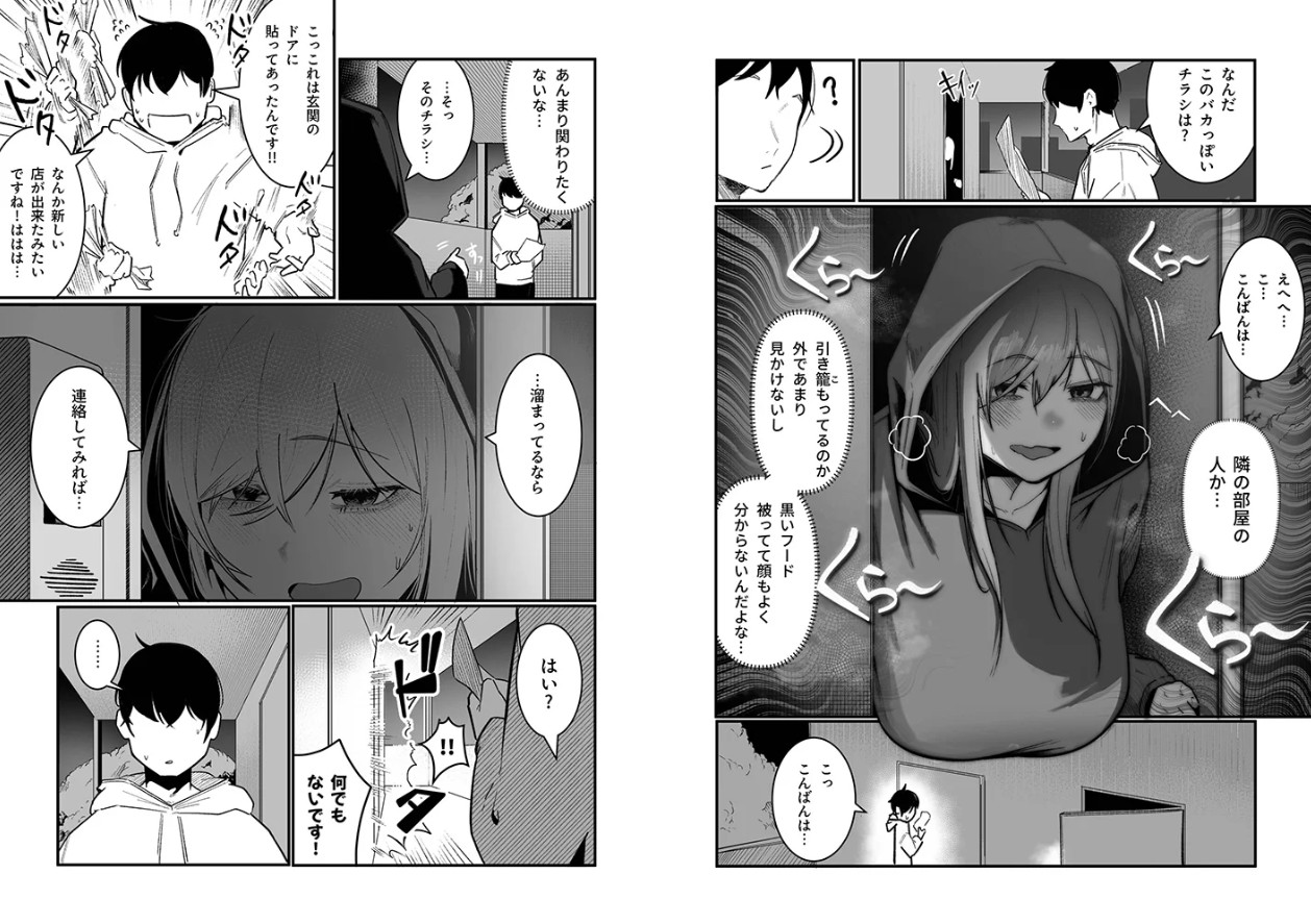 隣の陰キャデリヘル（1)【18禁】