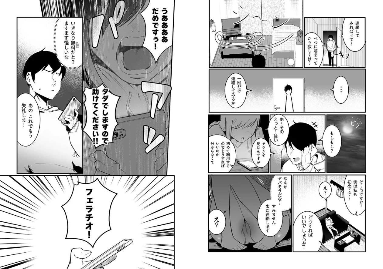 隣の陰キャデリヘル（1)【18禁】