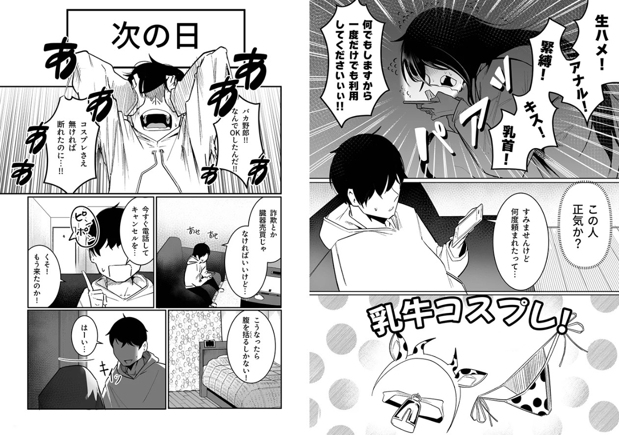 隣の陰キャデリヘル（1)【18禁】