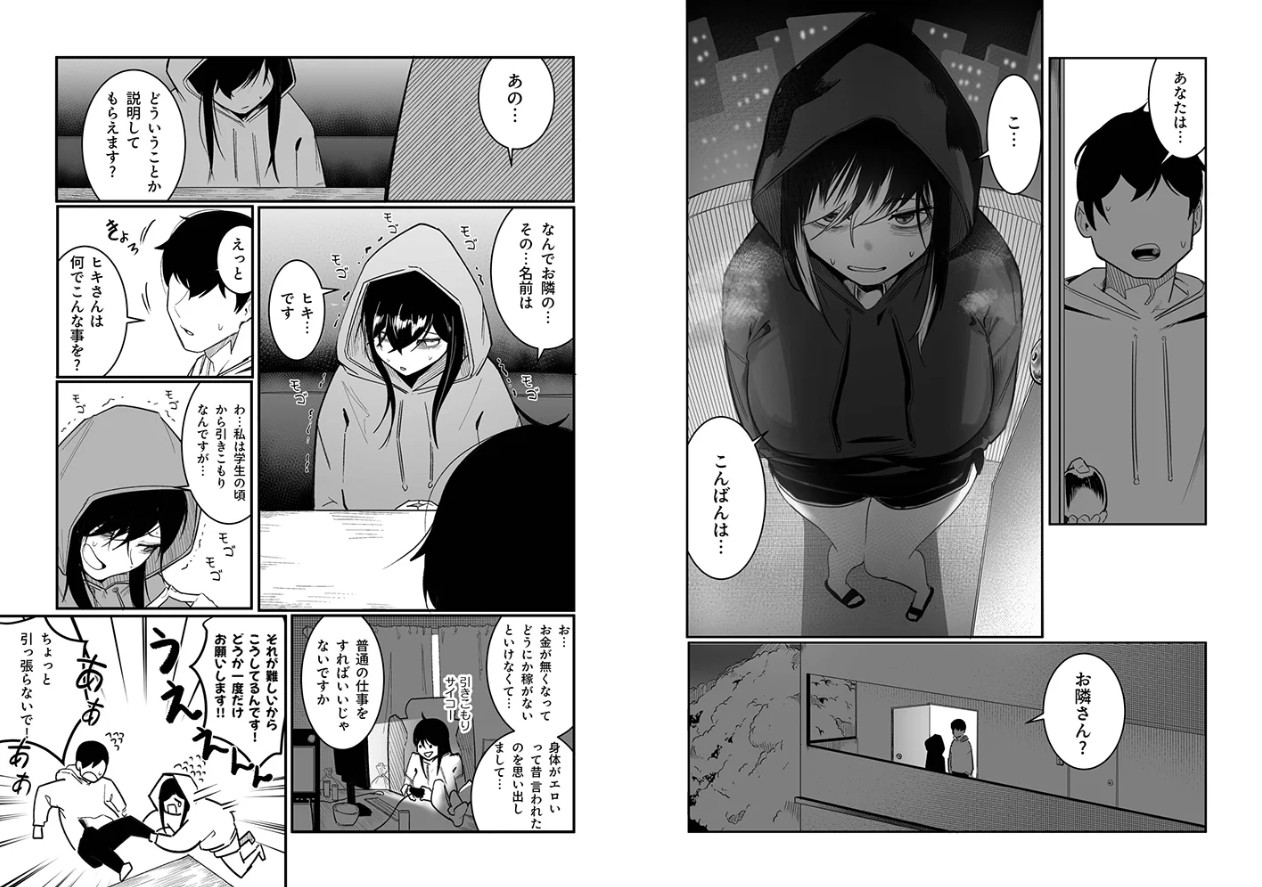 隣の陰キャデリヘル（1)【18禁】