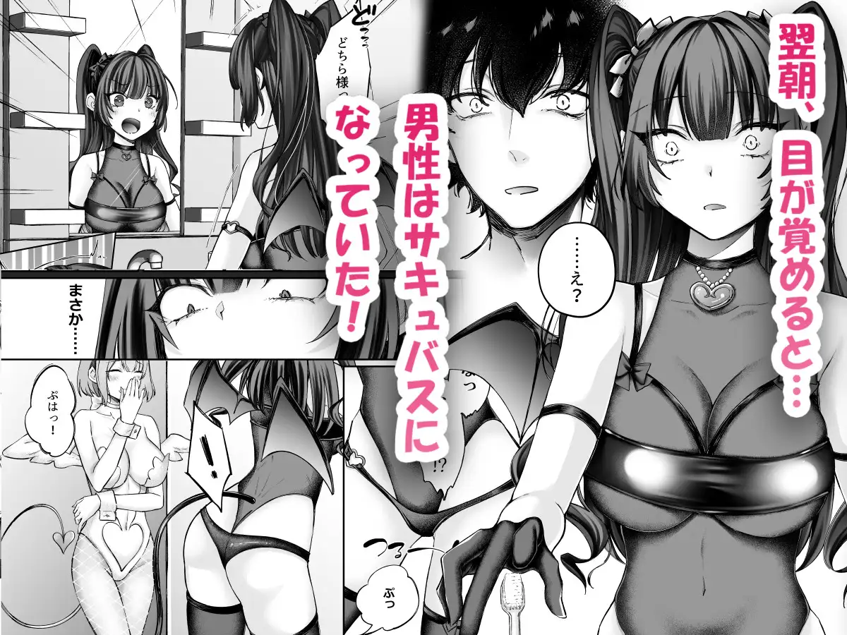 TSサキュバス ~行き倒れのサキュバスを助けたら女体化させられました。女の子の体ってこんなに気持ちいいの!?~【コミカライズ版】