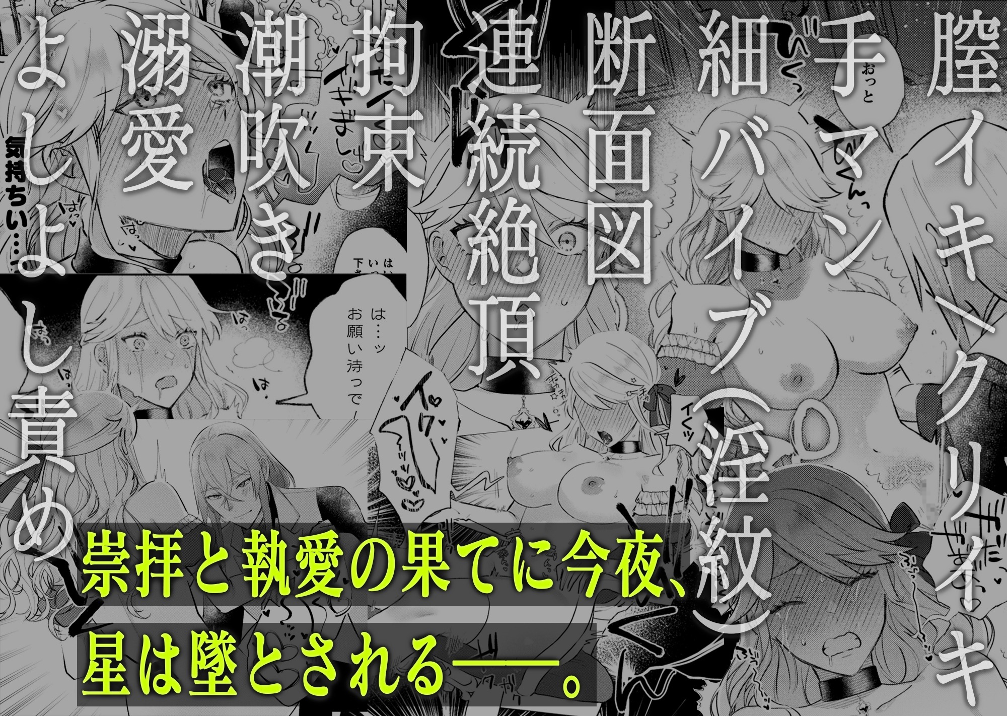 墜下の輝星