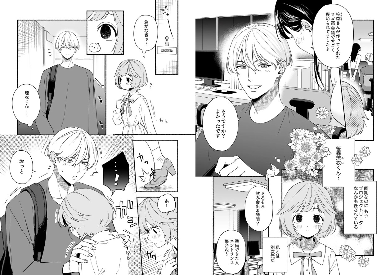 私フェチなるいくんはちっぱい開発だってお手のもの１