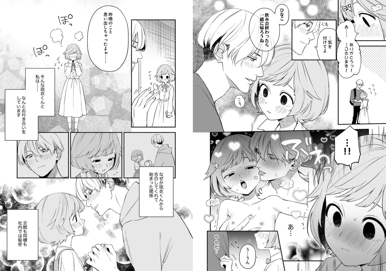 私フェチなるいくんはちっぱい開発だってお手のもの１