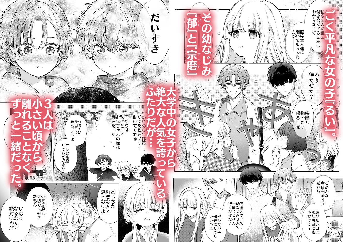 友情崩壊乙女。～ずっと一緒にいたいので、幼なじみ3人でシちゃいました。～