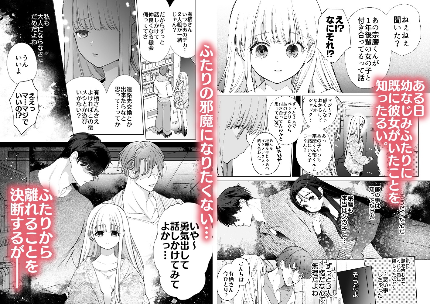 友情崩壊乙女。～ずっと一緒にいたいので、幼なじみ3人でシちゃいました。～