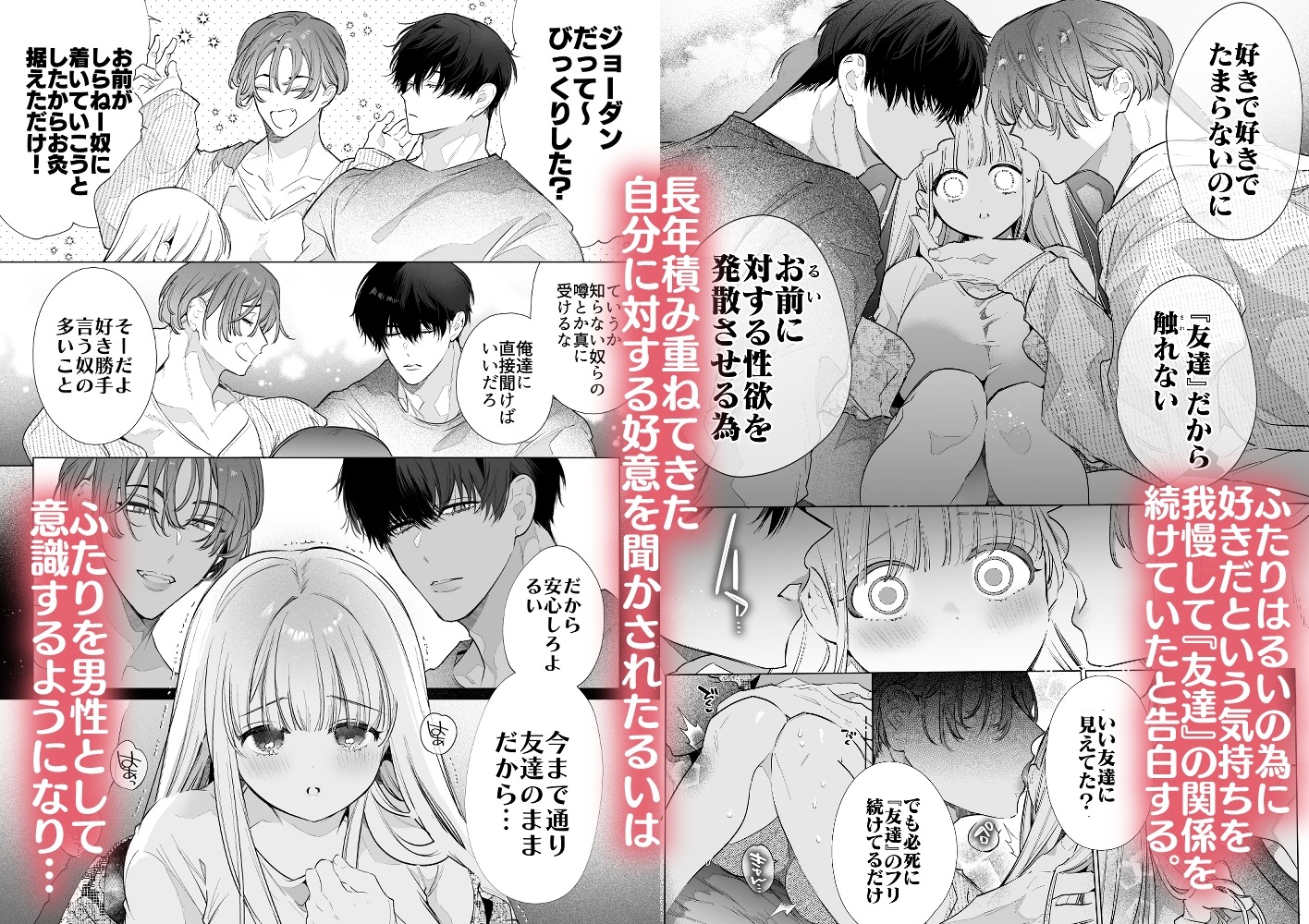 友情崩壊乙女。～ずっと一緒にいたいので、幼なじみ3人でシちゃいました。～