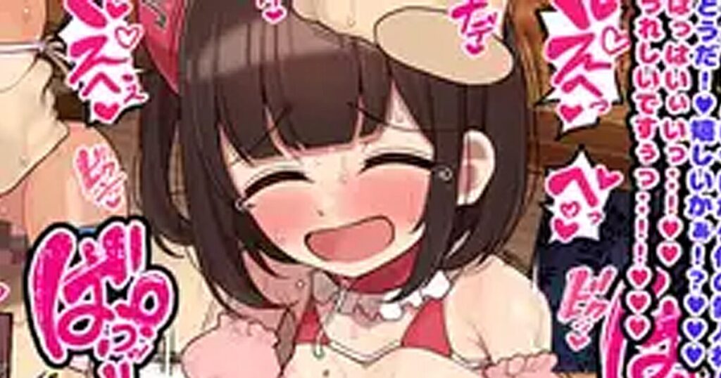 バチクソセクハラ〇供宴会