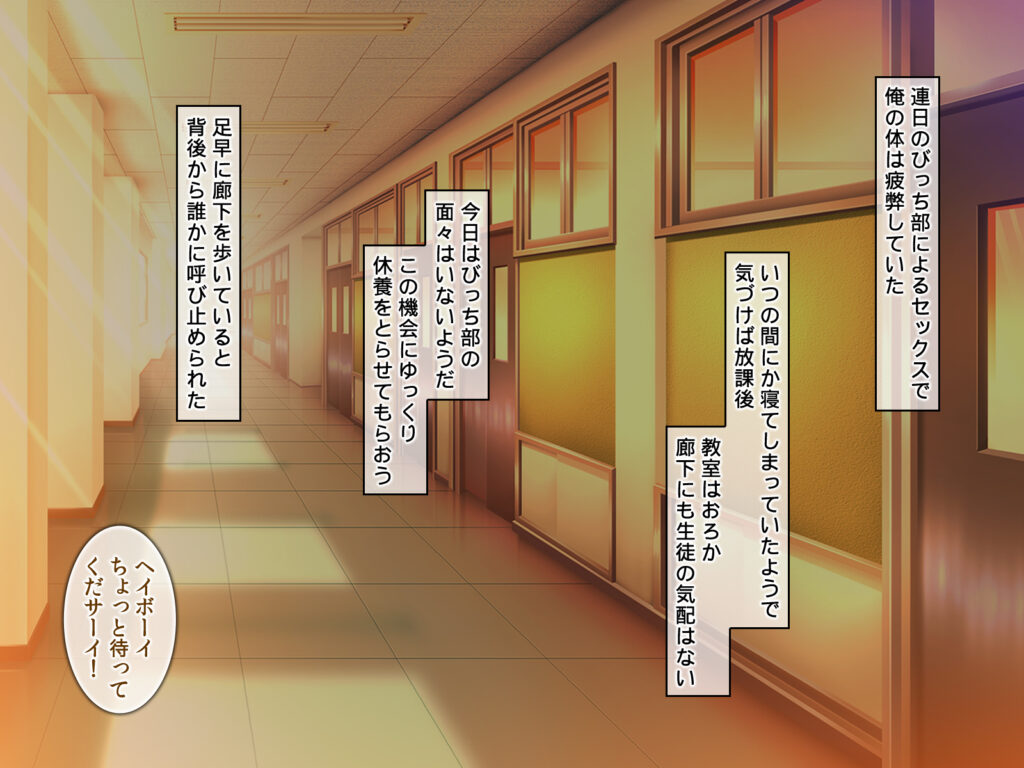 びっち部! ドスケベJKの放課後子作り活動