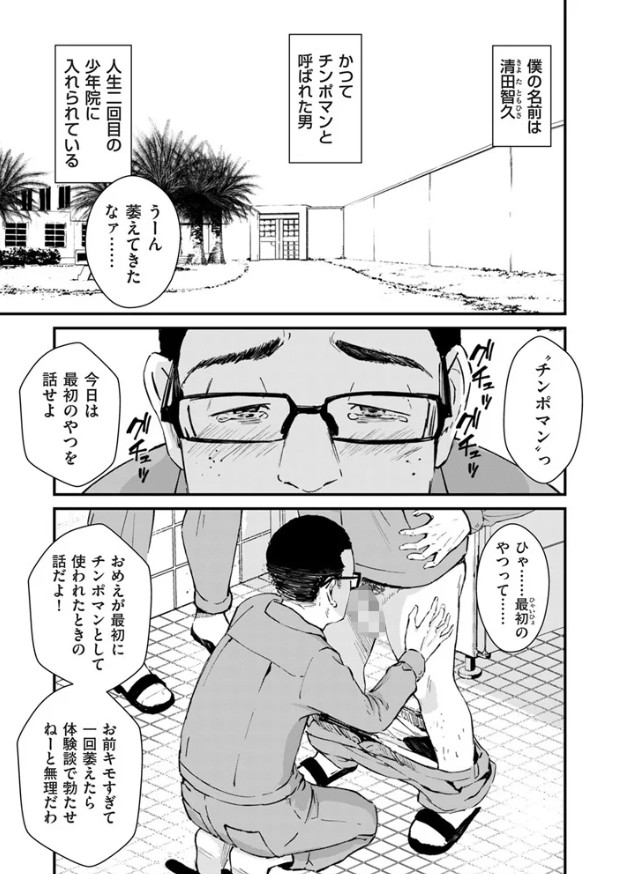 チンポマン 第四話 それはアンタのかんちがい