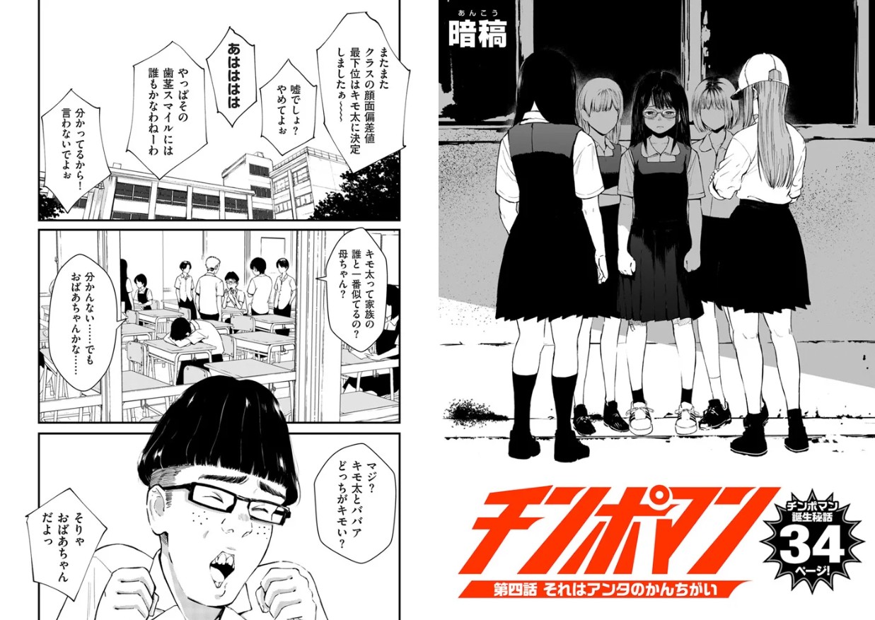 チンポマン 第四話 それはアンタのかんちがい