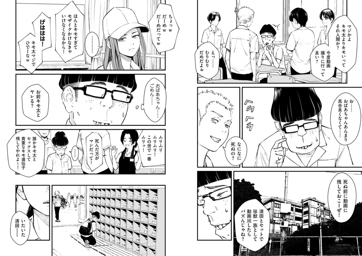 チンポマン 第四話 それはアンタのかんちがい