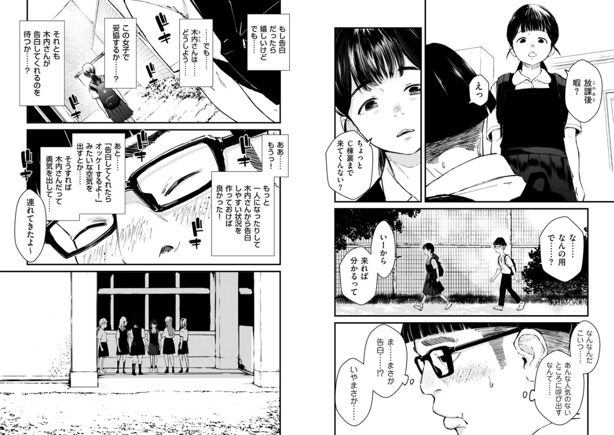 チンポマン 第四話 それはアンタのかんちがい